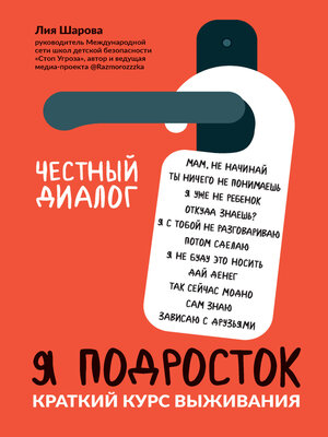 cover image of Я подросток. Краткий курс выживания